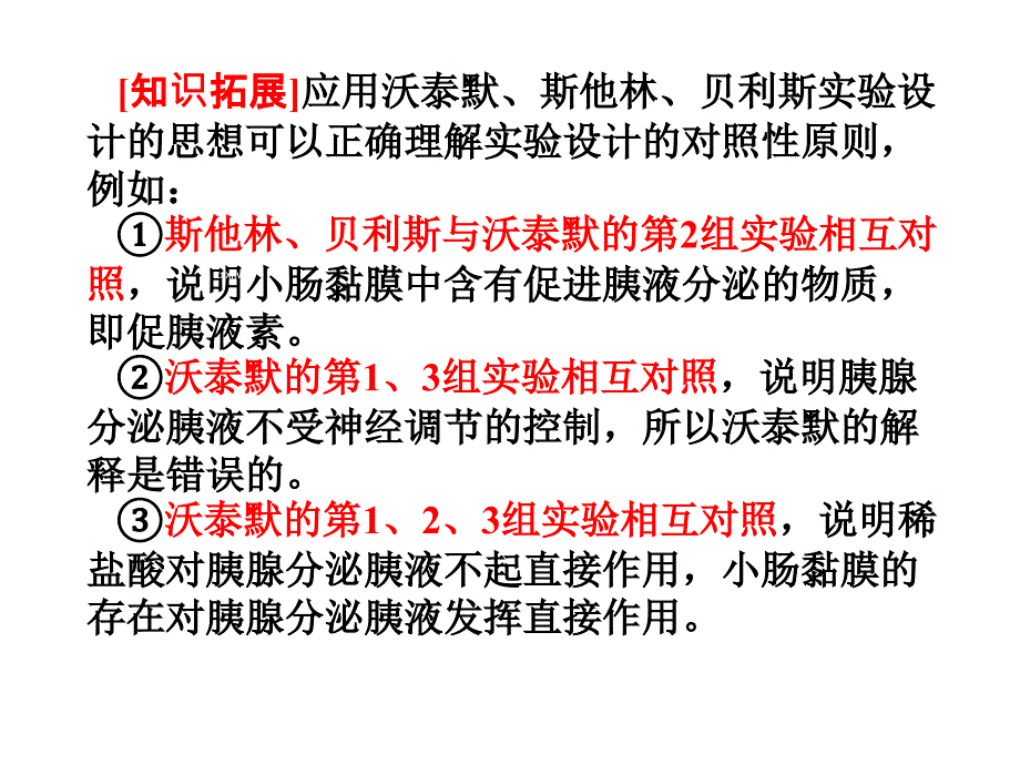 高中生物必修三《通过激素的调节》课件(共张)_第4页