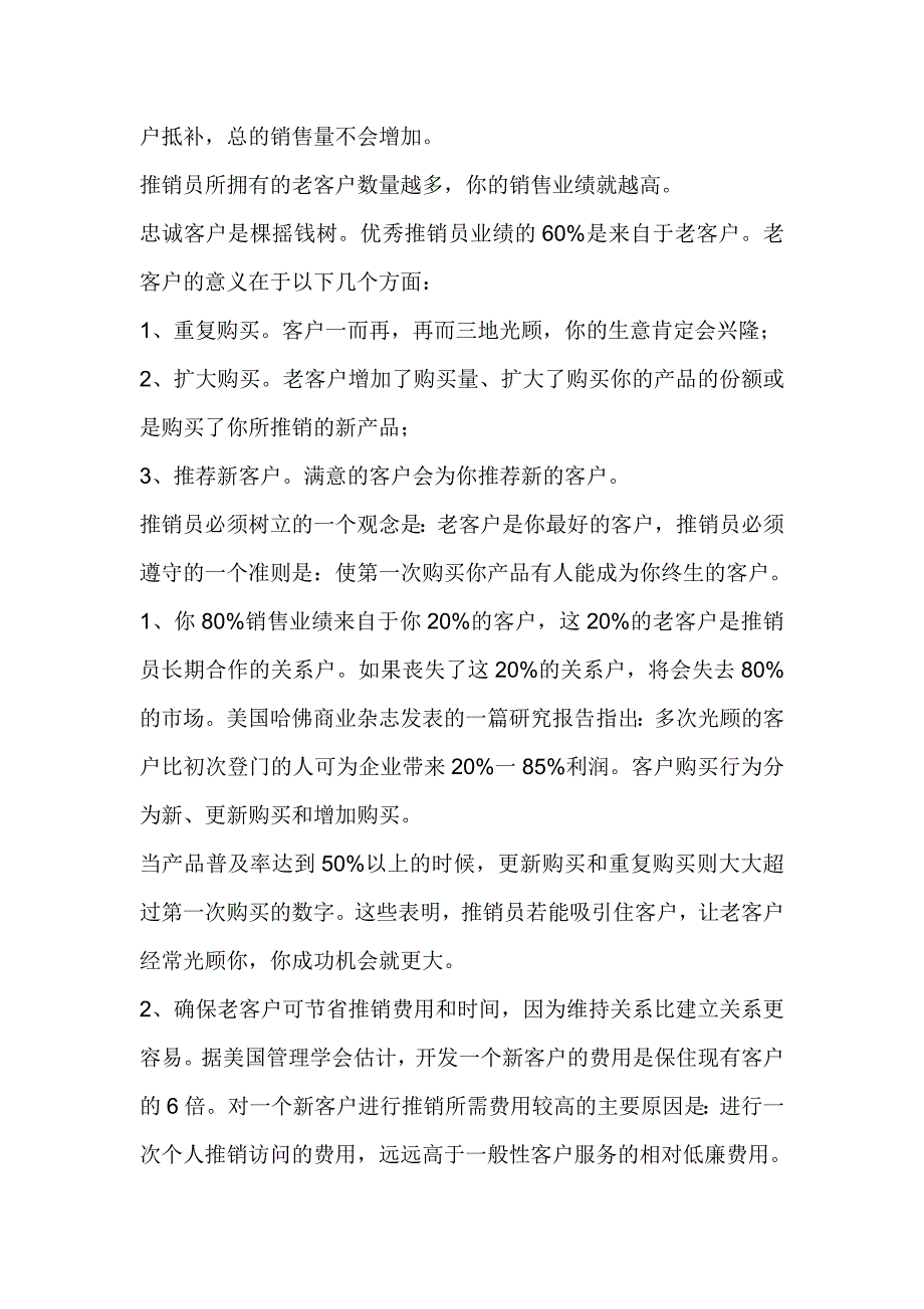 《精编》营销九连环1_第2页