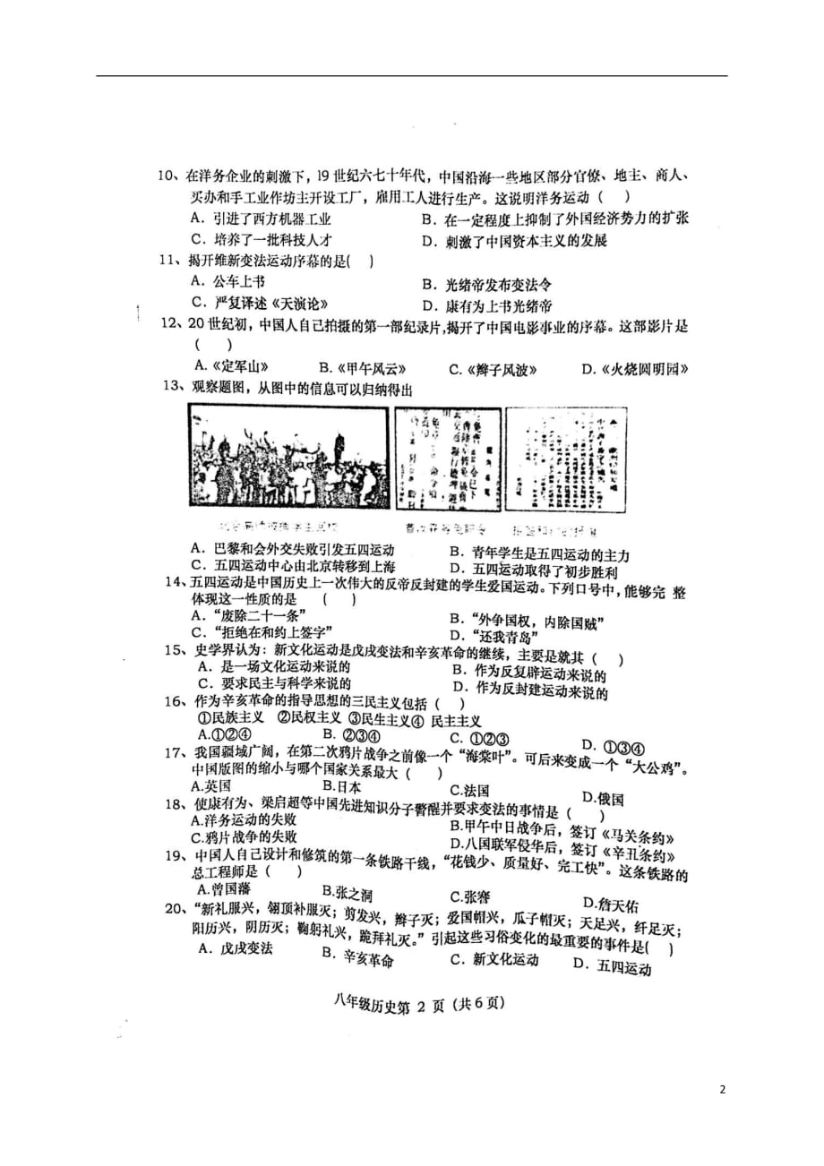 八级历史上学期期中试题（扫描版无答案）北师大版_第2页