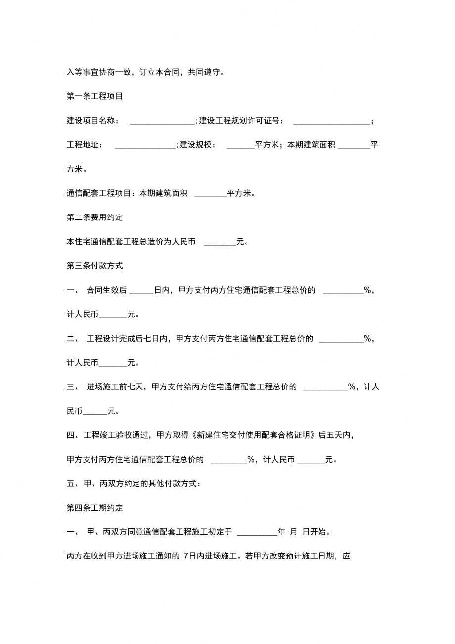 上海市新建住宅通信配套合同协议书范本_第3页