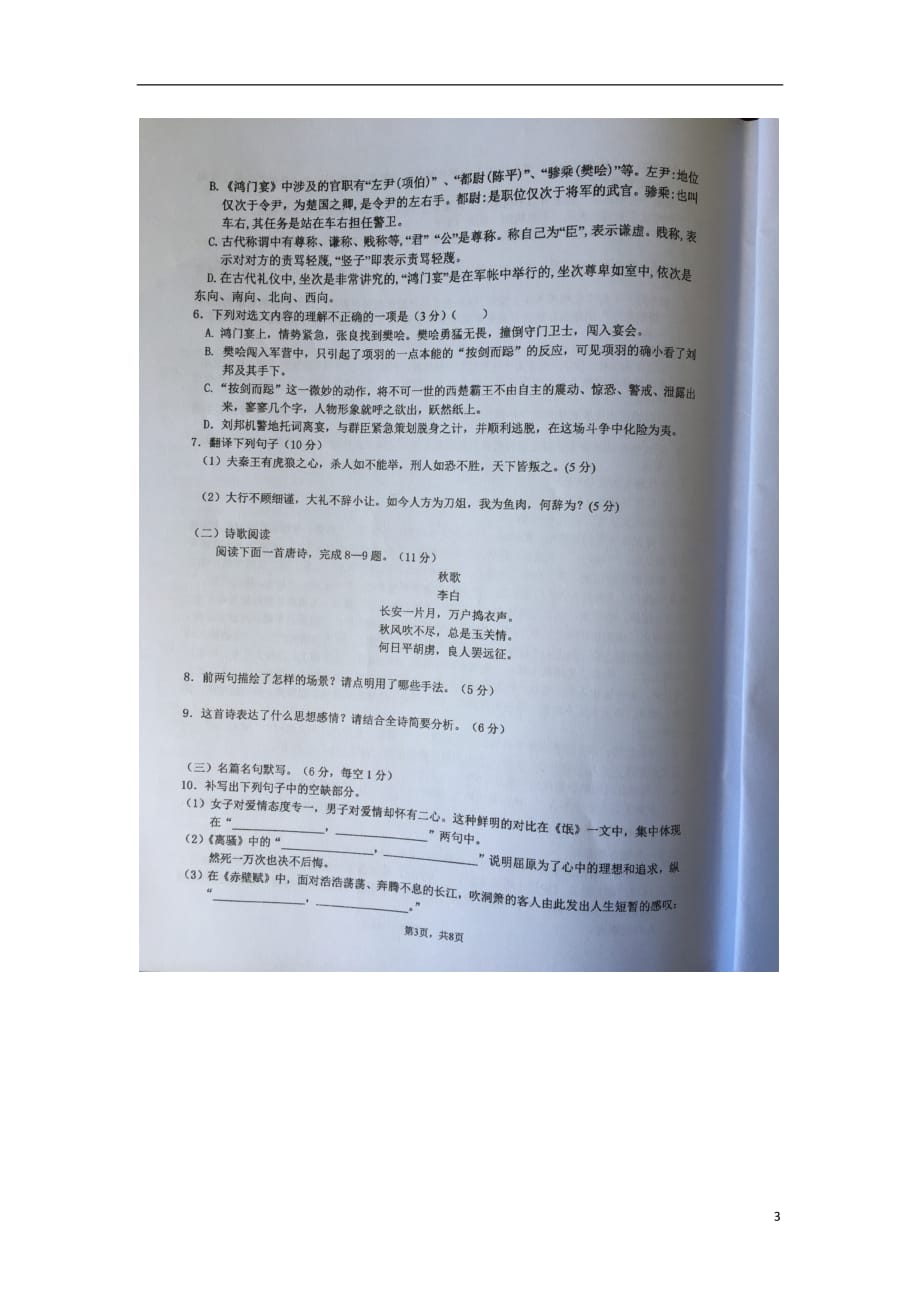 云南省大理州南涧县高一语文上学期期末考试试题（扫描版）_第3页