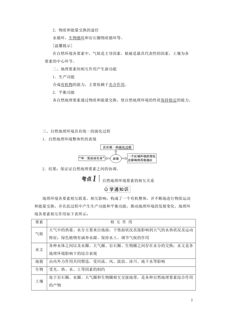 四川省宜宾市一中高三地理“补胎式”一轮复习第11周《自然地理环境的整体性》教学设计_第2页