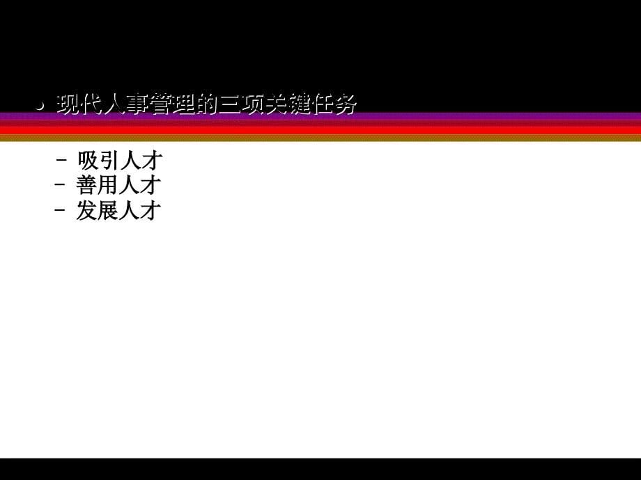 202X年企业管理的新概念、新形象、新方法_第5页