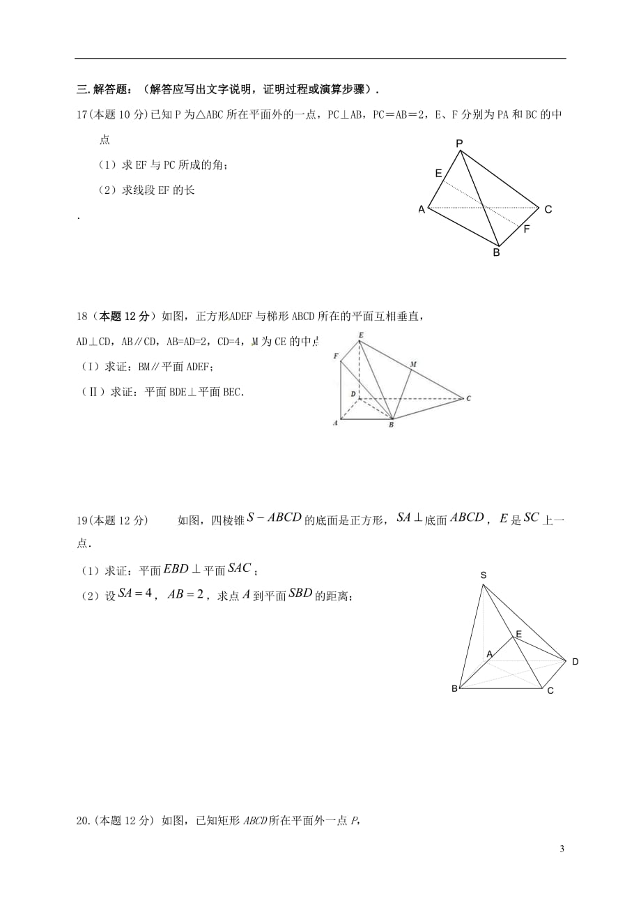 四川省简阳市阳安中学高二数学上学期期中质量检测试题文（无答案）_第3页