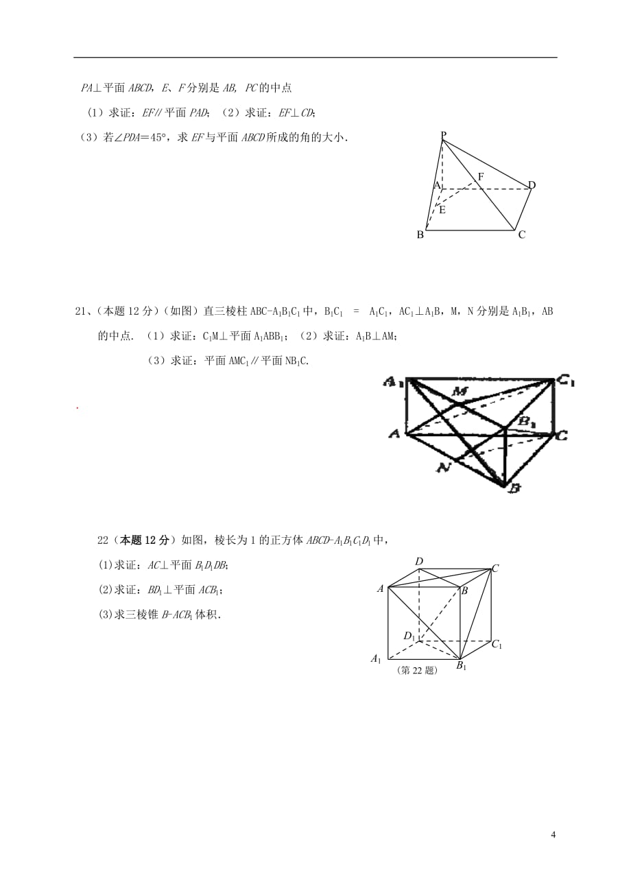 四川省简阳市阳安中学高二数学上学期期中质量检测试题文（无答案）_第4页