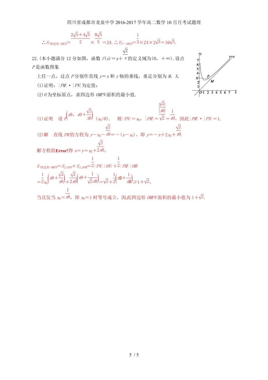 四川省成都市龙泉中学高二数学10月月考试题理_第5页