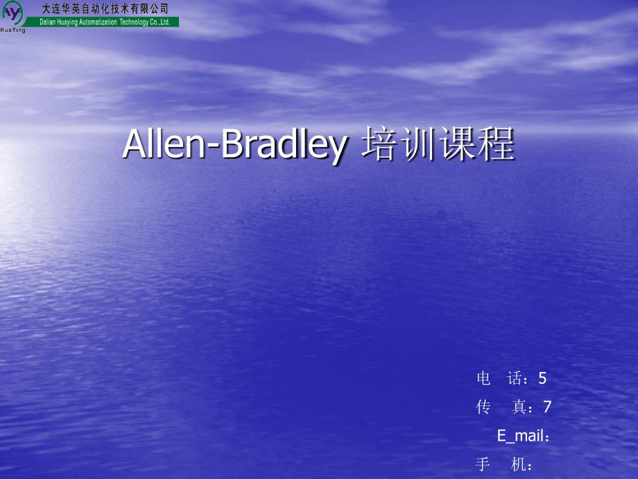 Allen-Bradley-培训课件_第1页