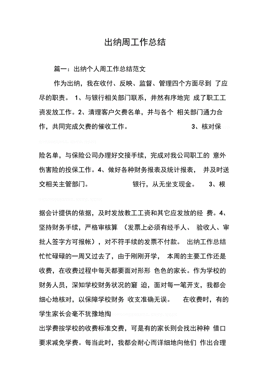 出纳周工作总结(同名55767)_第1页