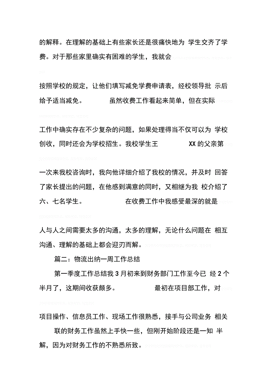 出纳周工作总结(同名55767)_第2页