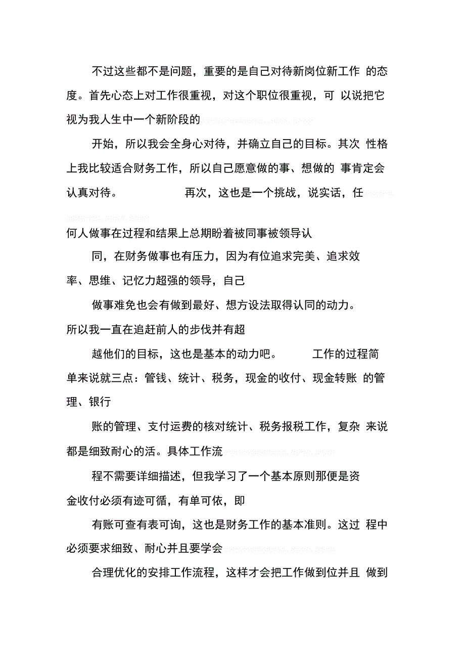 出纳周工作总结(同名55767)_第3页