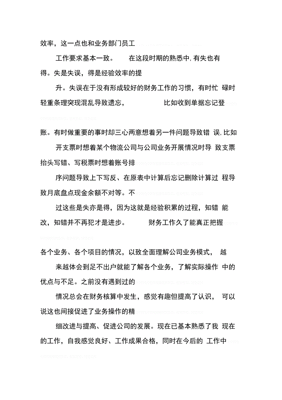 出纳周工作总结(同名55767)_第4页