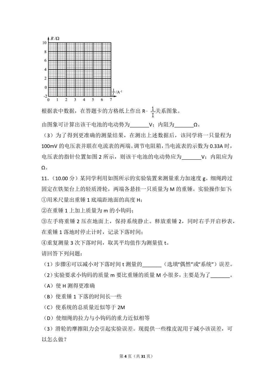 2018年江苏_第4页