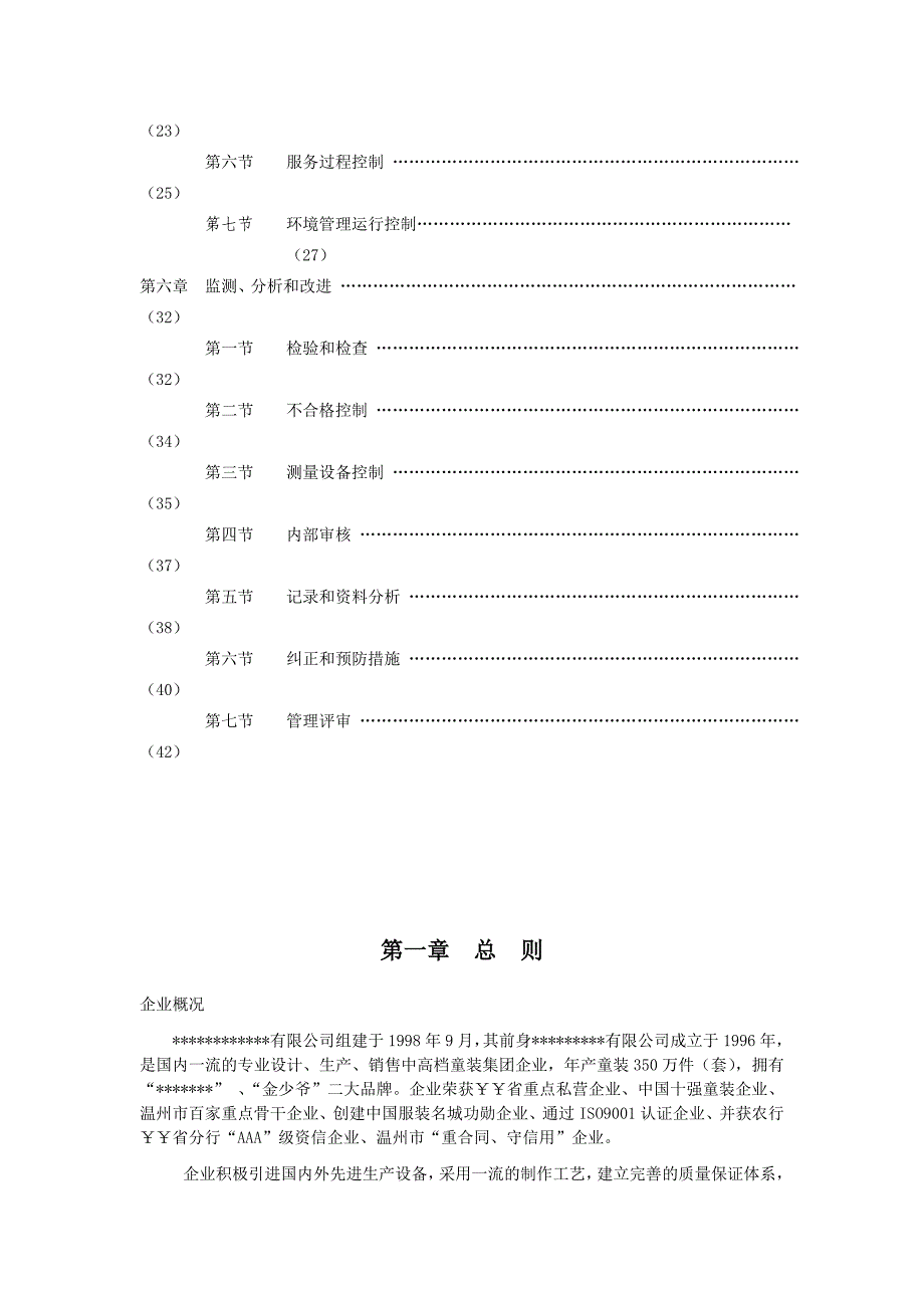 202X年服装行业质量管理手册_第3页