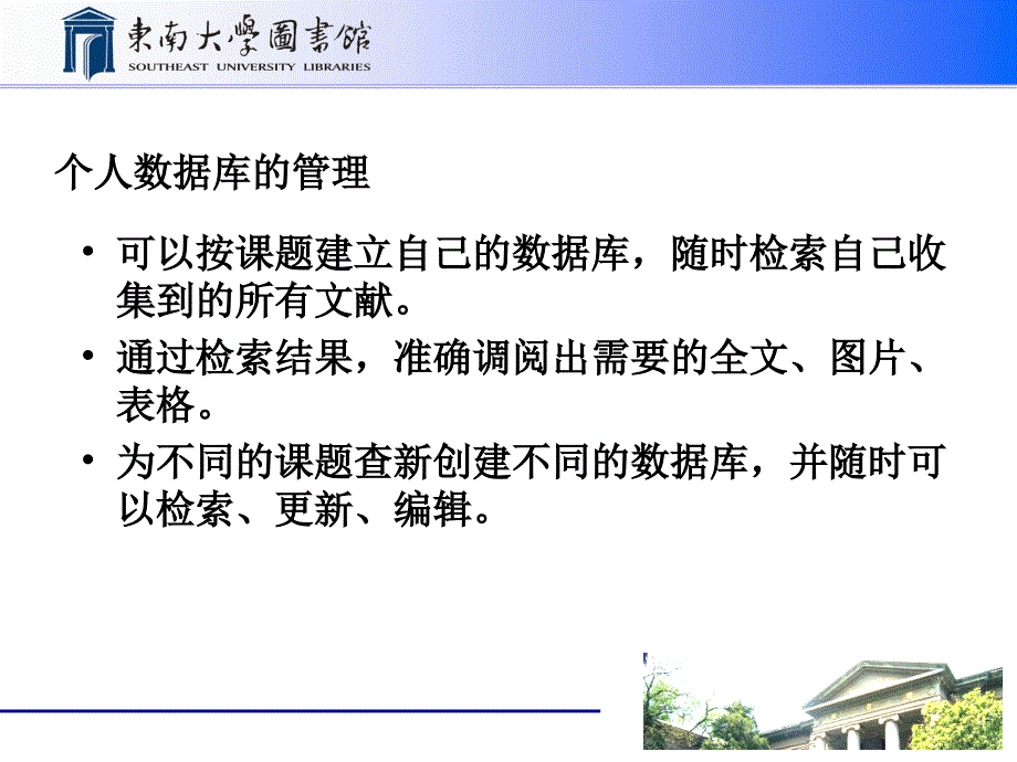 EndNote使用说明-东南大学图书馆_第3页