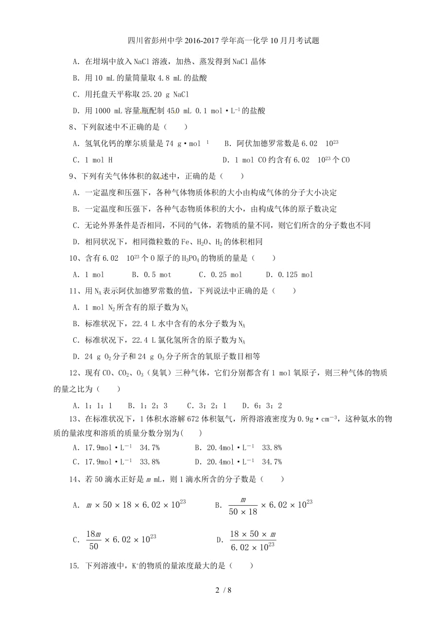 四川省高一化学10月月考试题_第2页
