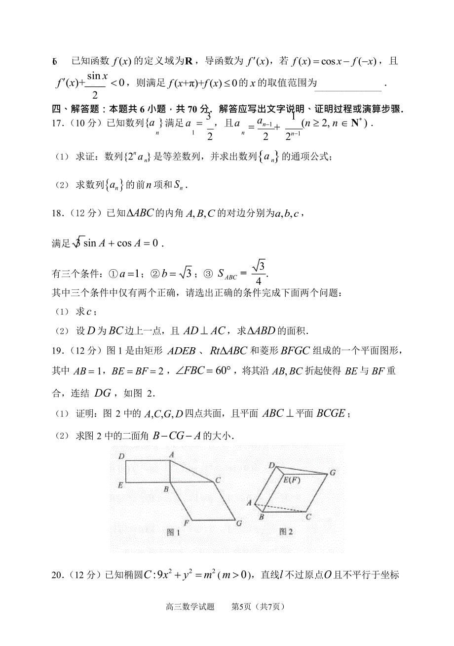 2020年淄博市高三第二次模拟数学试题(含答案)_第5页