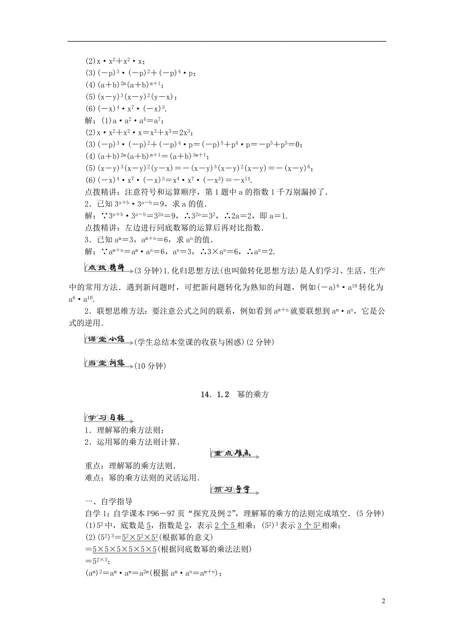 八年级数学上册14整式的乘法与因式分解导学案（新版）新人教版_第2页