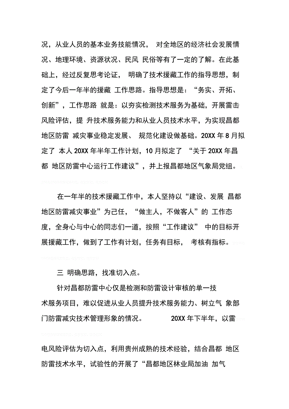 单位援藏工作总结(同名55937)_第3页