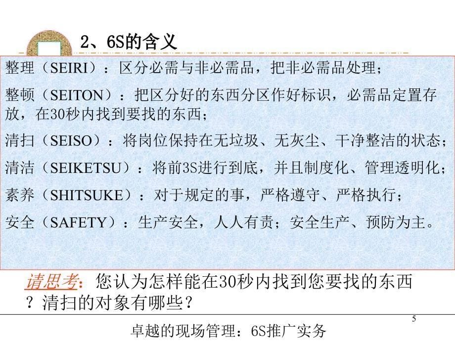 2019年6S基础知识培训【课件】_第5页