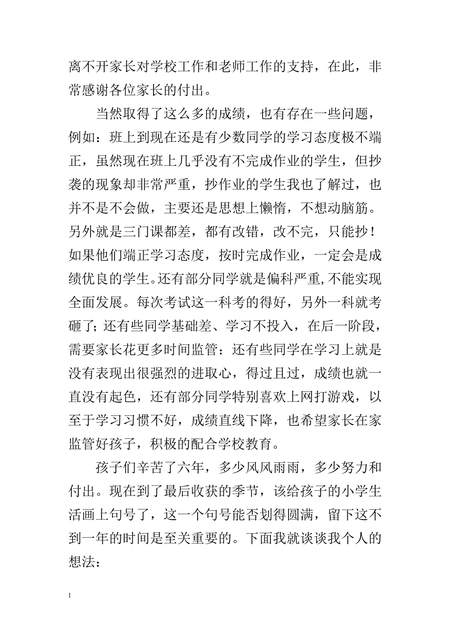 六年级上学期家长会发言稿资料教程_第2页