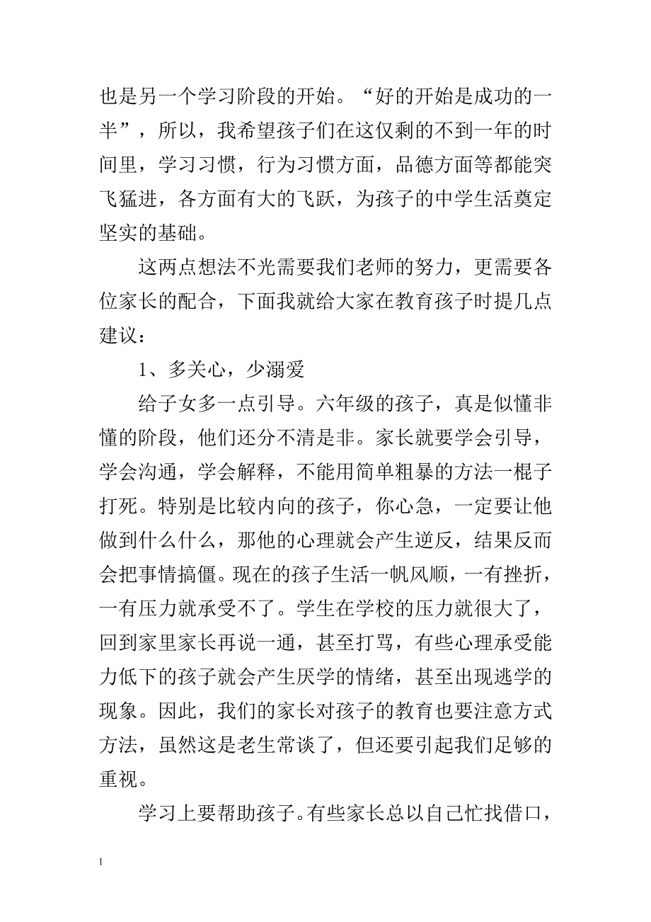 六年级上学期家长会发言稿资料教程_第4页