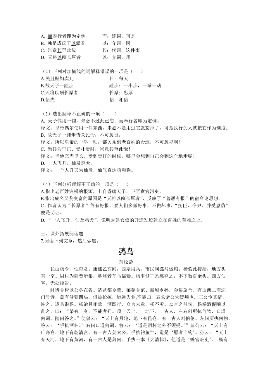 《促织》同步训练题.doc_第2页