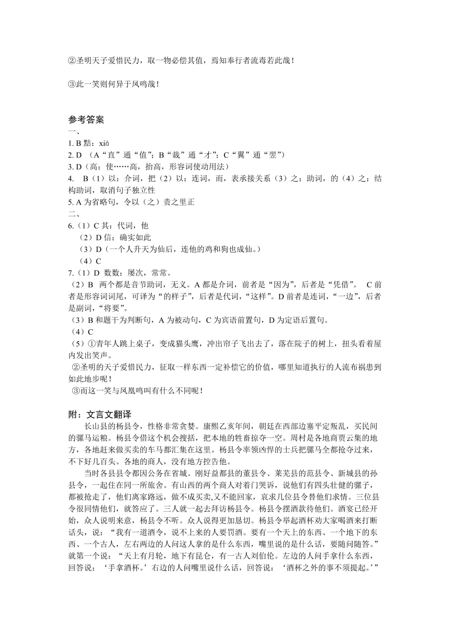 《促织》同步训练题.doc_第4页