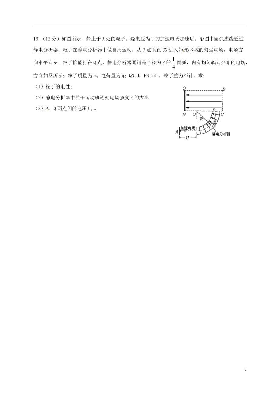 四川省新津中学高二物理10月月考试题_第5页