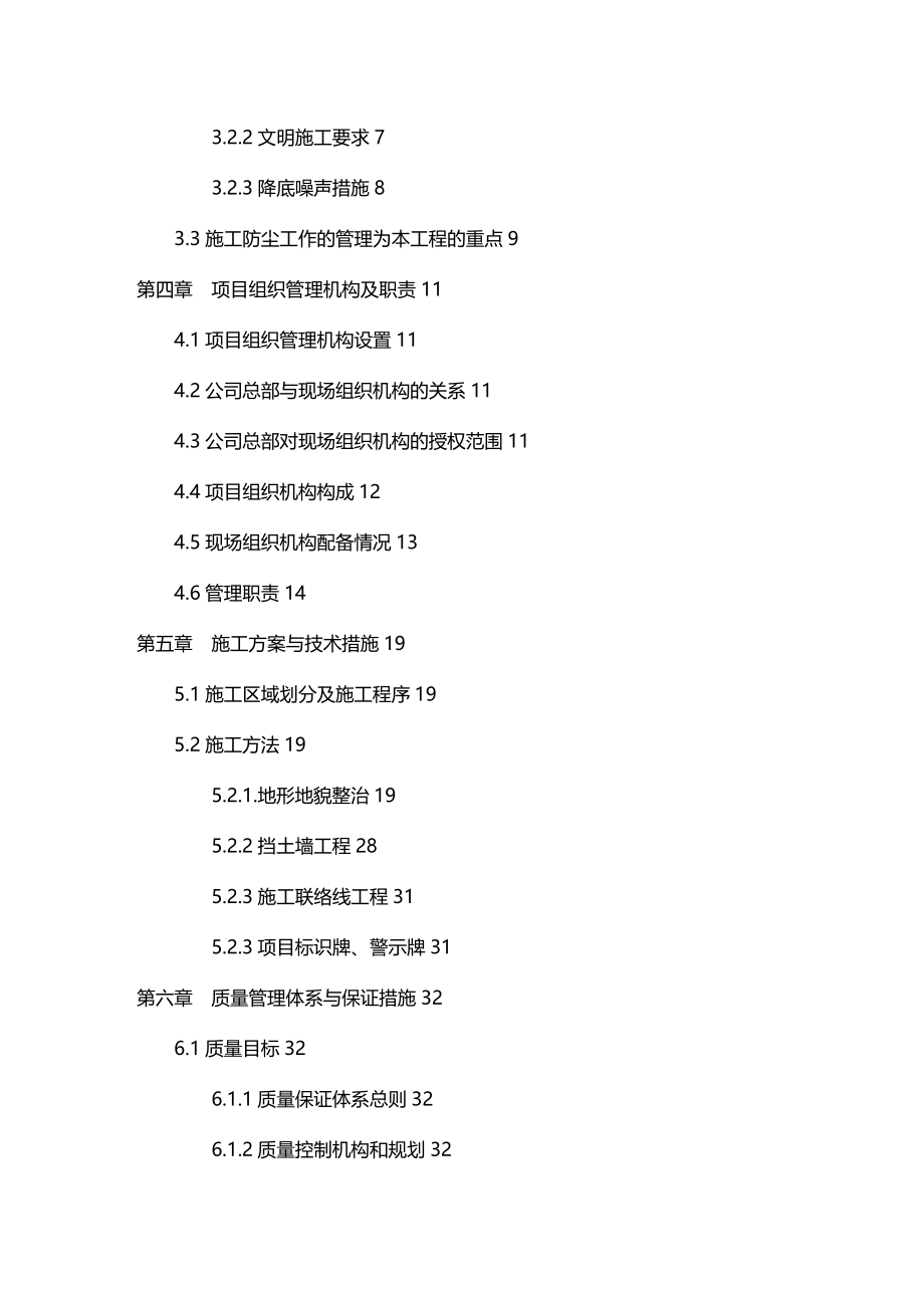 2020（建筑工程设计）矿山地质灾害治理及绿化工程施工组织设计_第3页