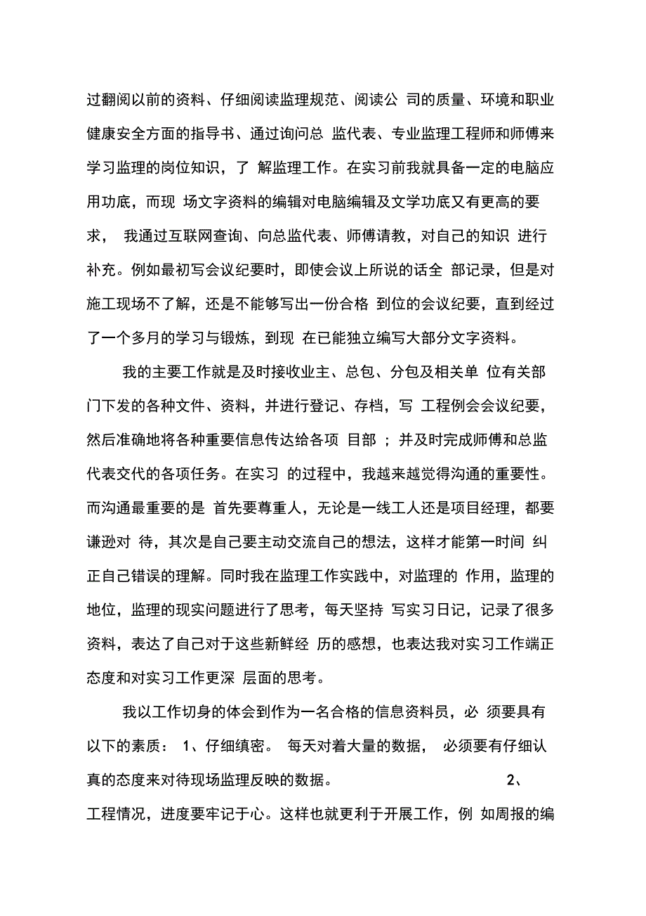 XX年监理员个人年度工作总结_第3页