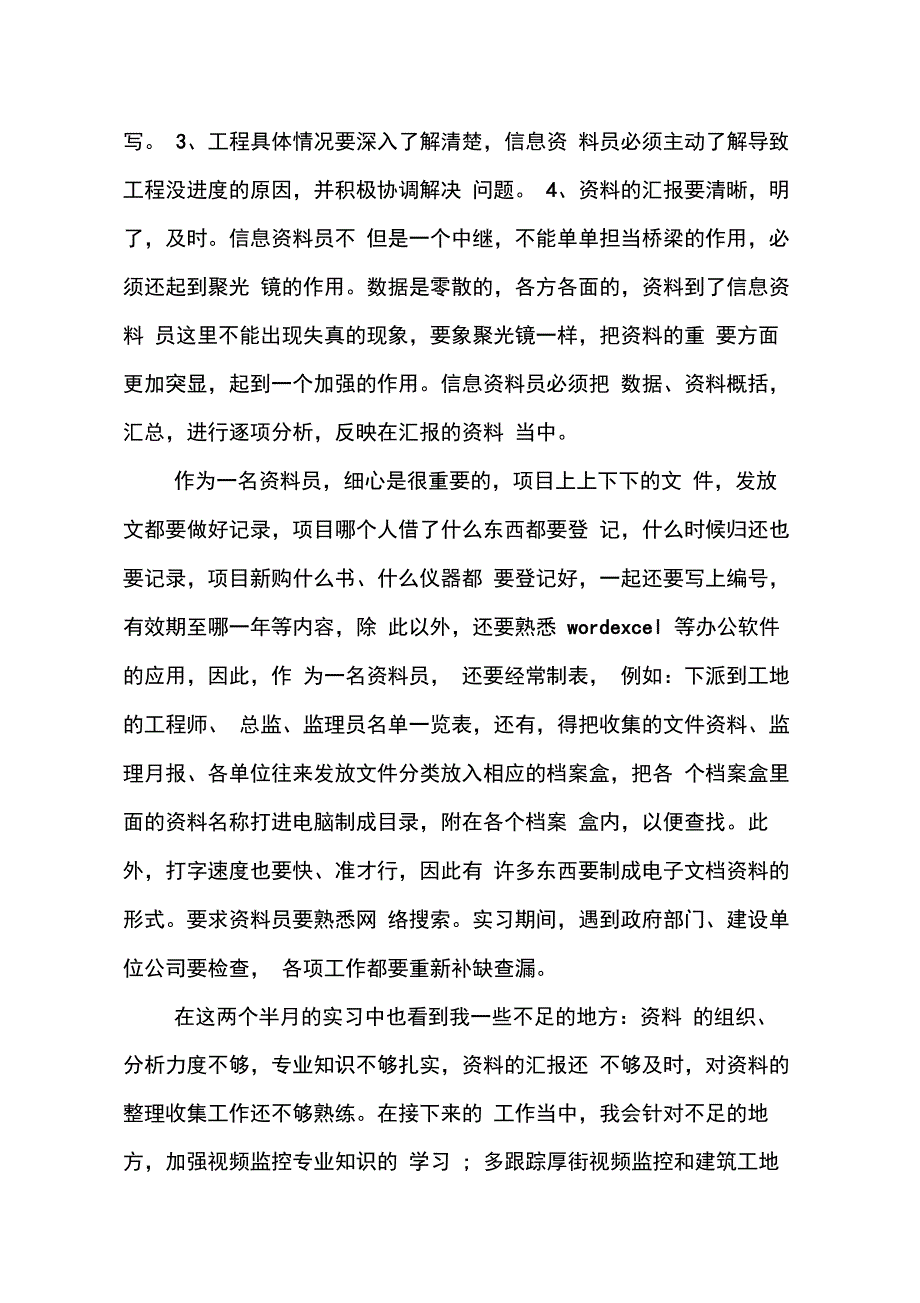 XX年监理员个人年度工作总结_第4页