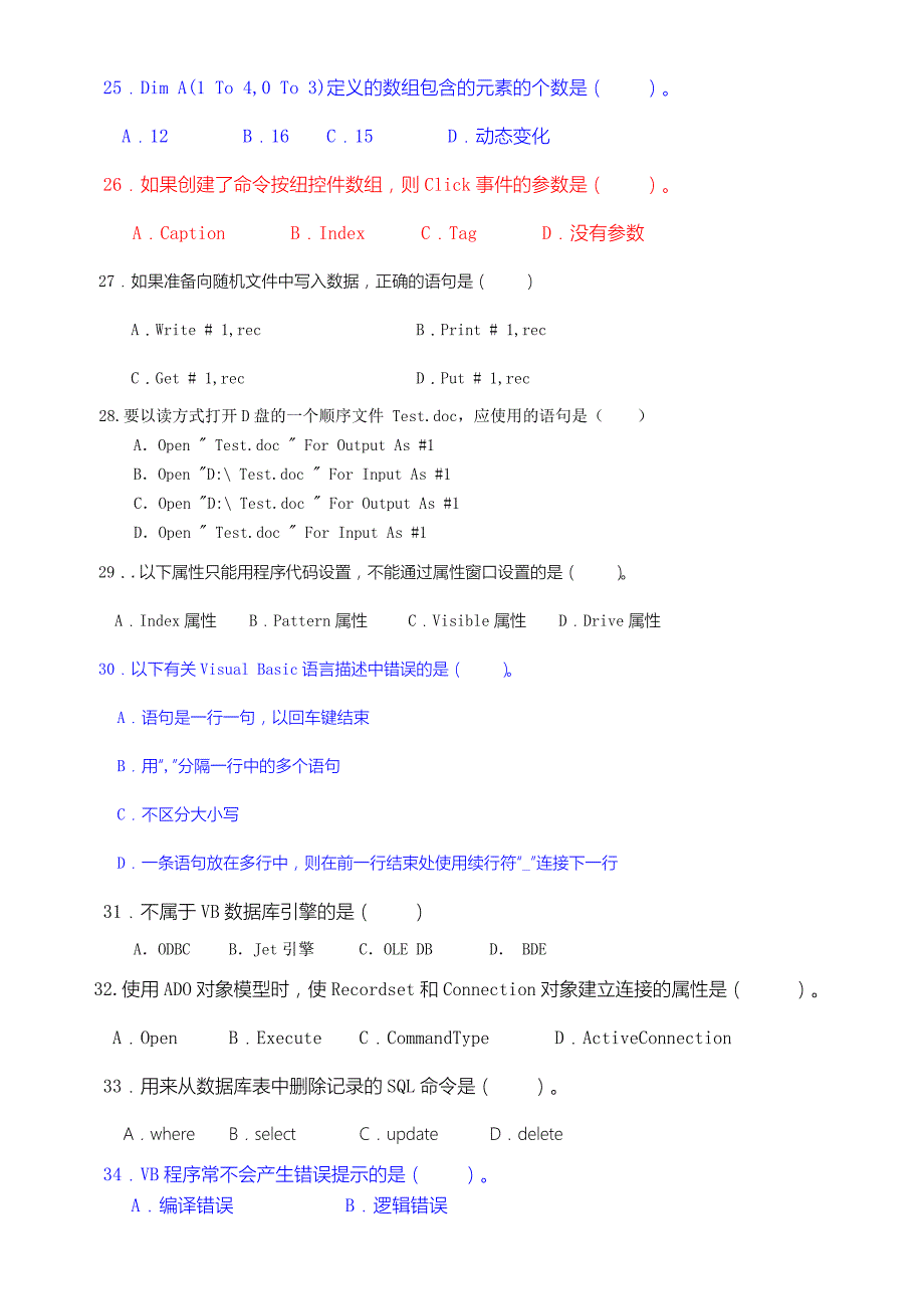 VB程序的设计期末复习题_第4页