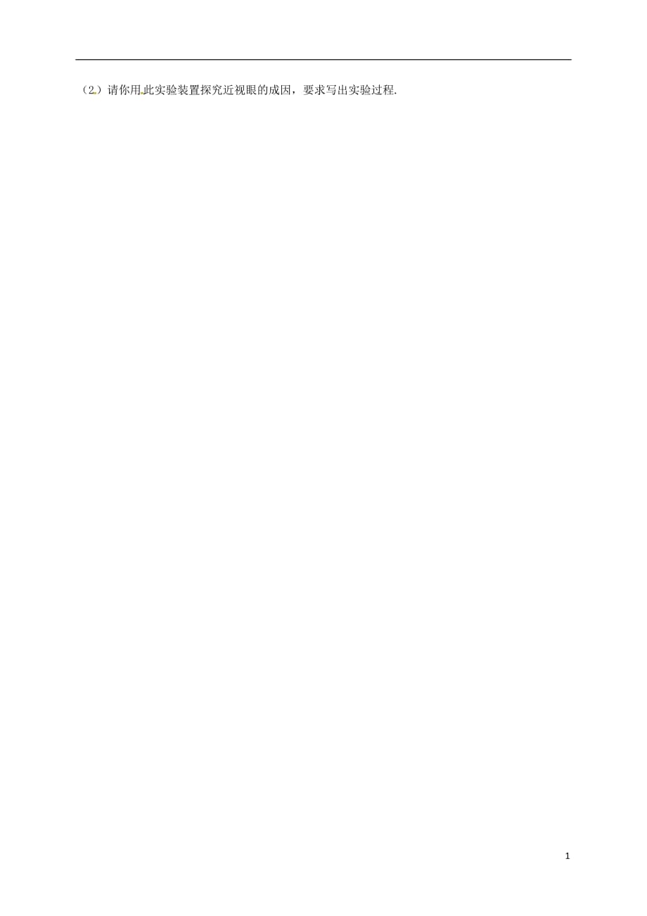 四川省叙永县永宁中学八年级物理上册4.6神奇的眼睛课时训练（无答案）（新版）教科版_第2页