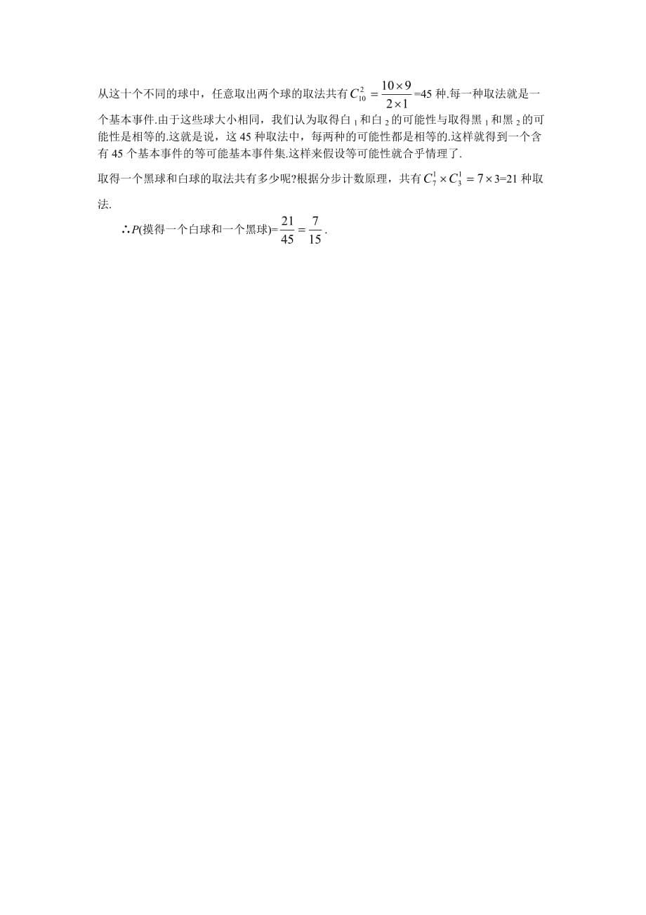 《精编》王老师排列、组合、概率练习120分_第5页