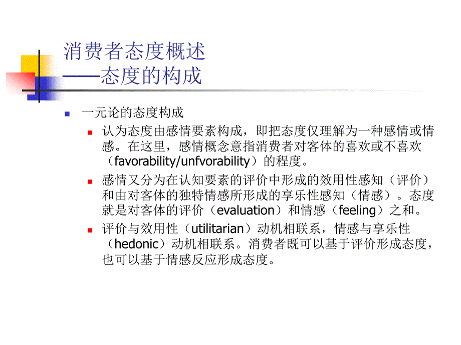 《精编》武汉大学商学院-《消费者行为学》讲义07（ppt 54）_第4页
