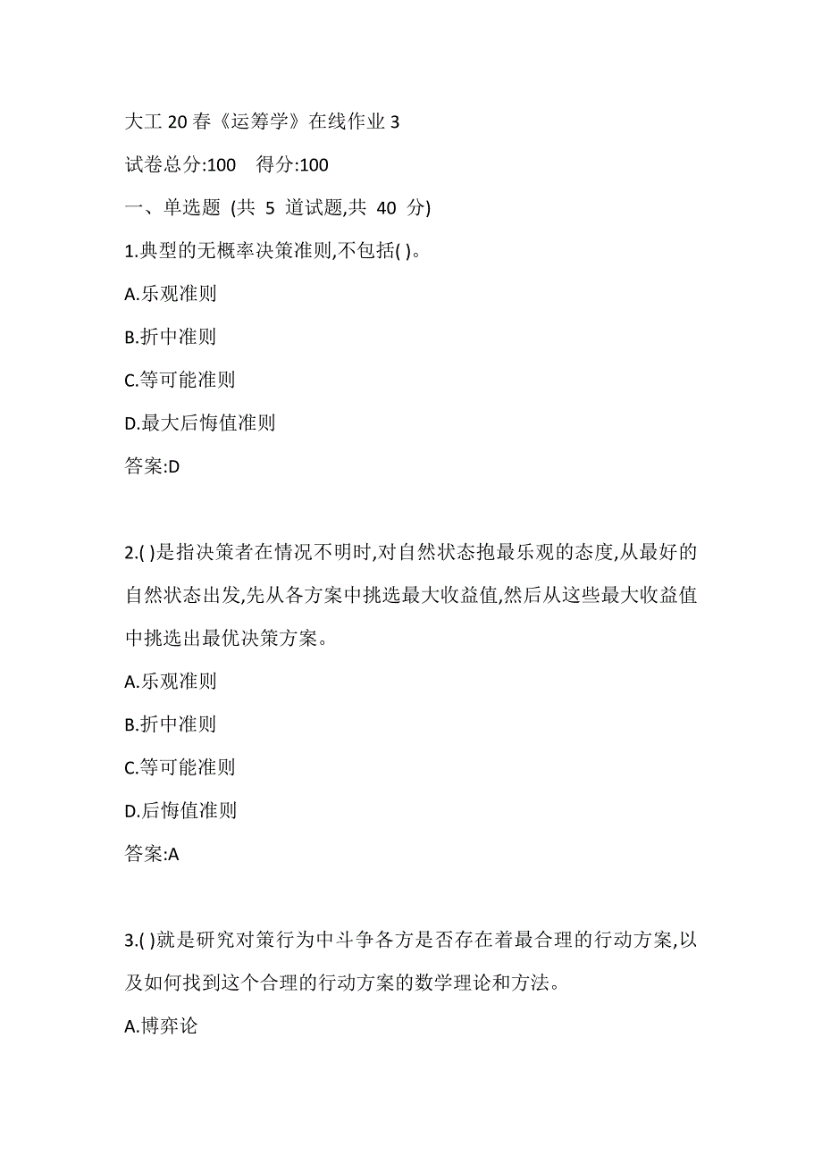 大工20春《运筹学》在线作业3参考答案_第1页