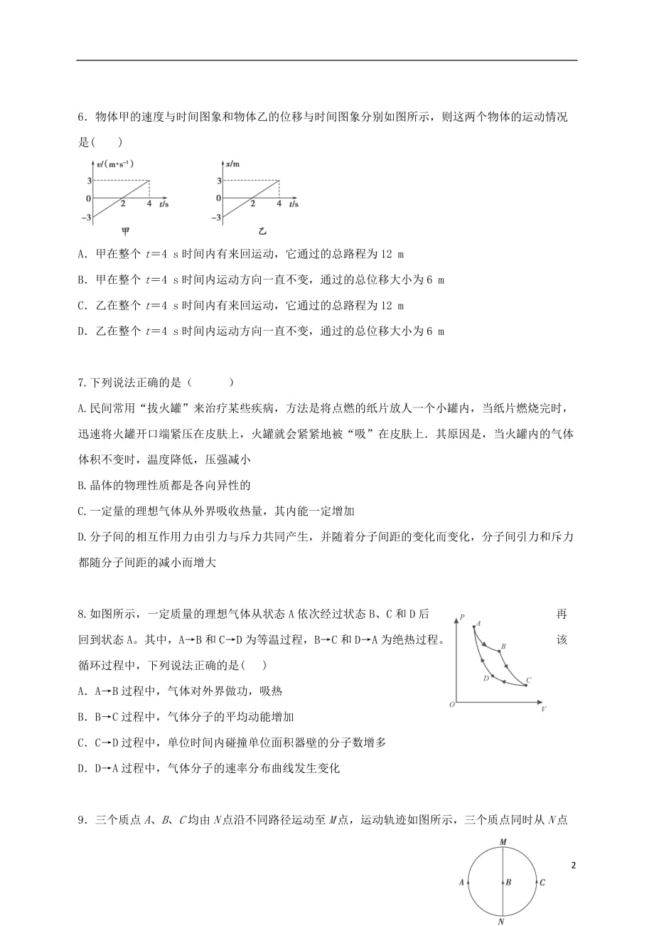 吉林省高二物理5月月考试题_第2页