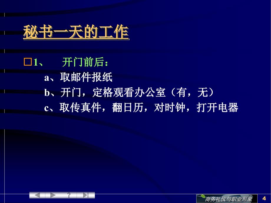 202X年现代企业秘书实务下_第4页