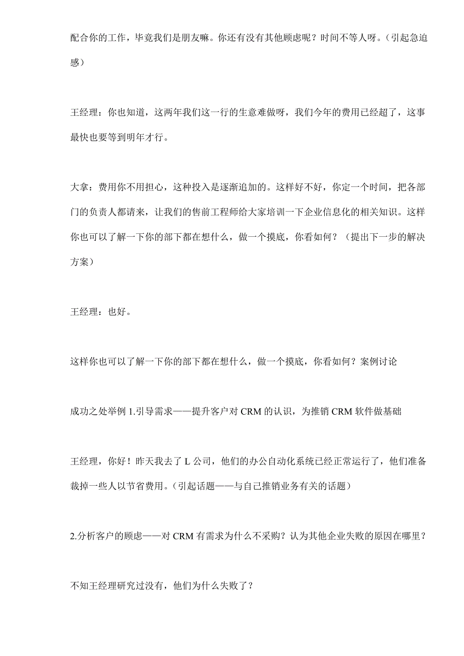 《精编》做对事客户的心思你要猜_第4页