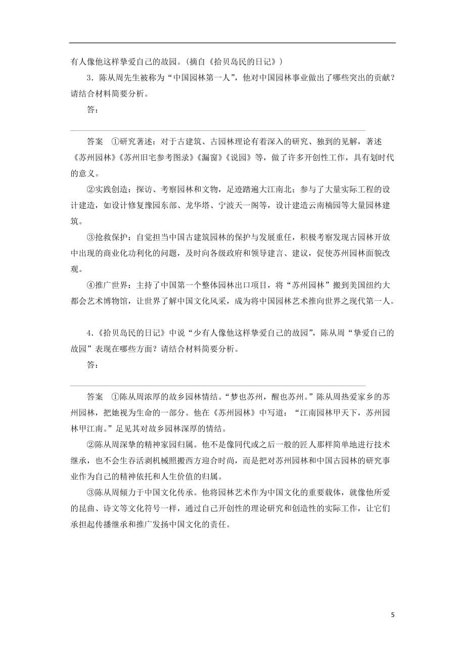 四川省宜宾市南溪县第五中学高三语文一轮复习实用类文本阅读考题训练一概括分析传主事迹、特点题_第5页