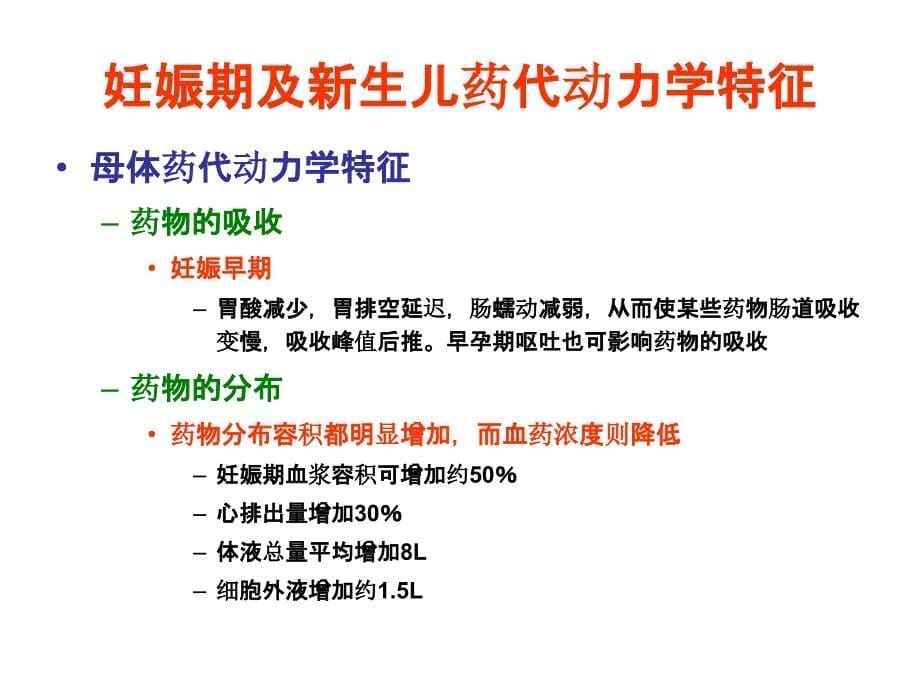 2018年妊娠期及新生儿合理用药原则课件资料_第5页