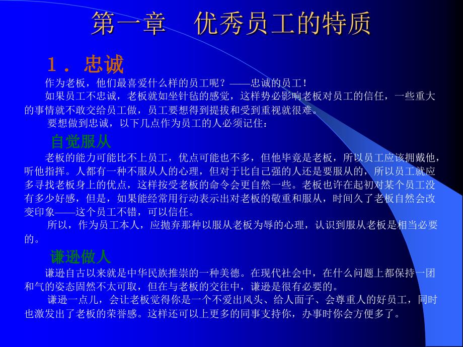 《精编》这些事员工应该自己做主_第3页