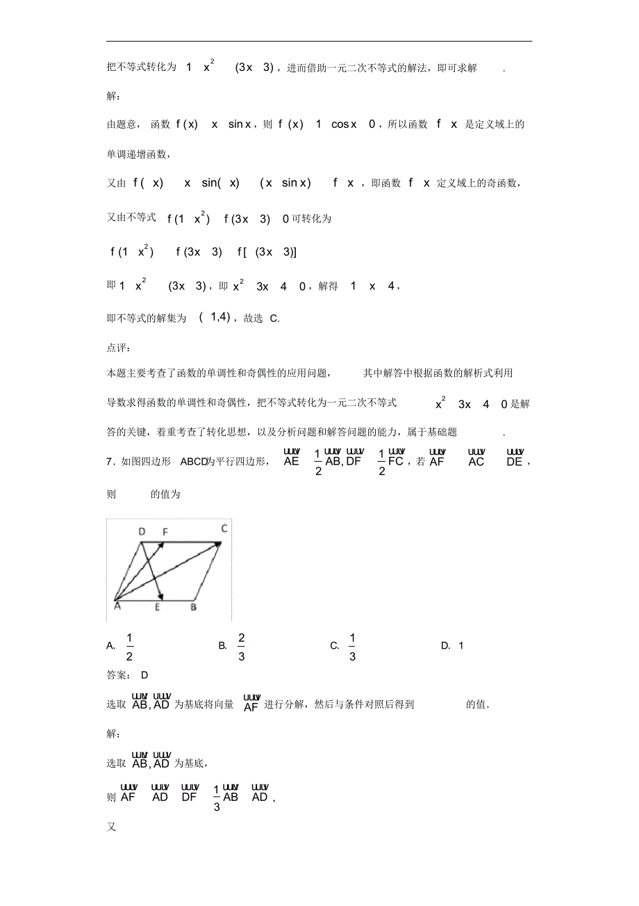 2019届山东省青岛第二中学高三下学期2月月考考试数学(理)试题（含全解析）_第4页