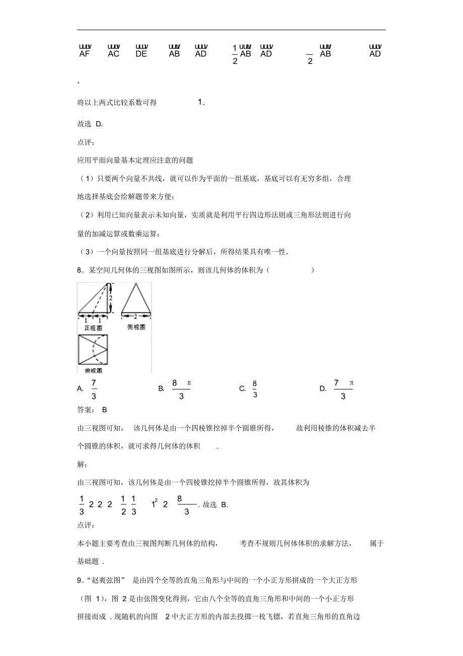 2019届山东省青岛第二中学高三下学期2月月考考试数学(理)试题（含全解析）_第5页