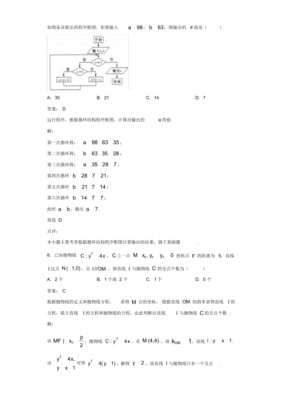 2019届湖南省高三下学期第七次月考数学(文)试题（含答案）_第4页