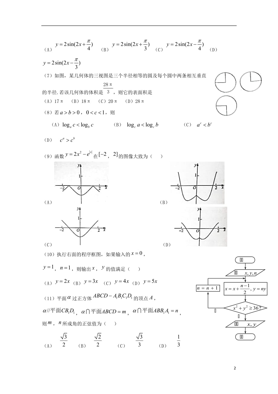 四川外语学院高三数学上学期周测试题（1）文（无答案）_第2页