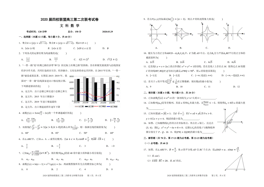 江西省南昌市四校联盟2020届高三第二次联考数学（文）试题（PDF版无答案）_第1页