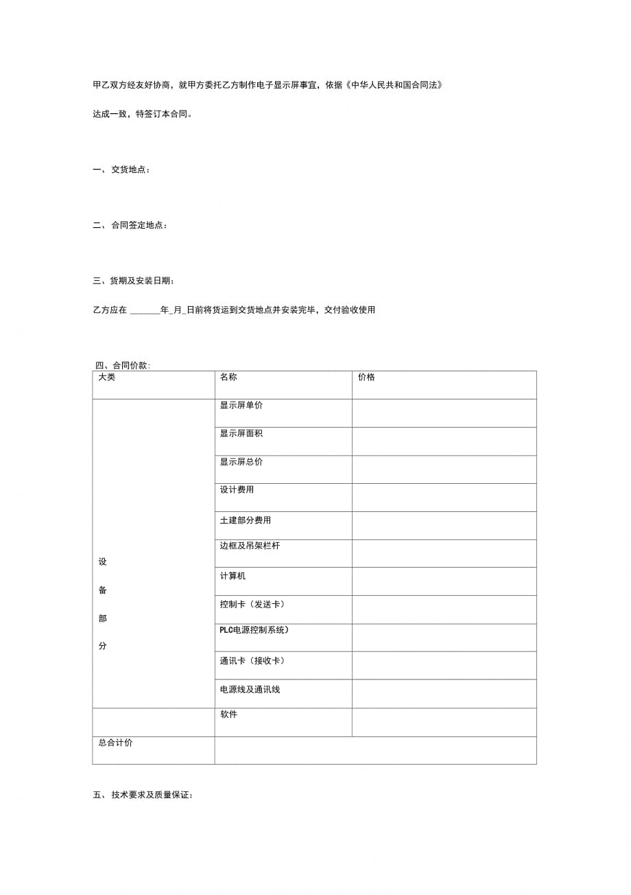 LED电子显示屏制作合同协议书范本通用版(1)_第2页