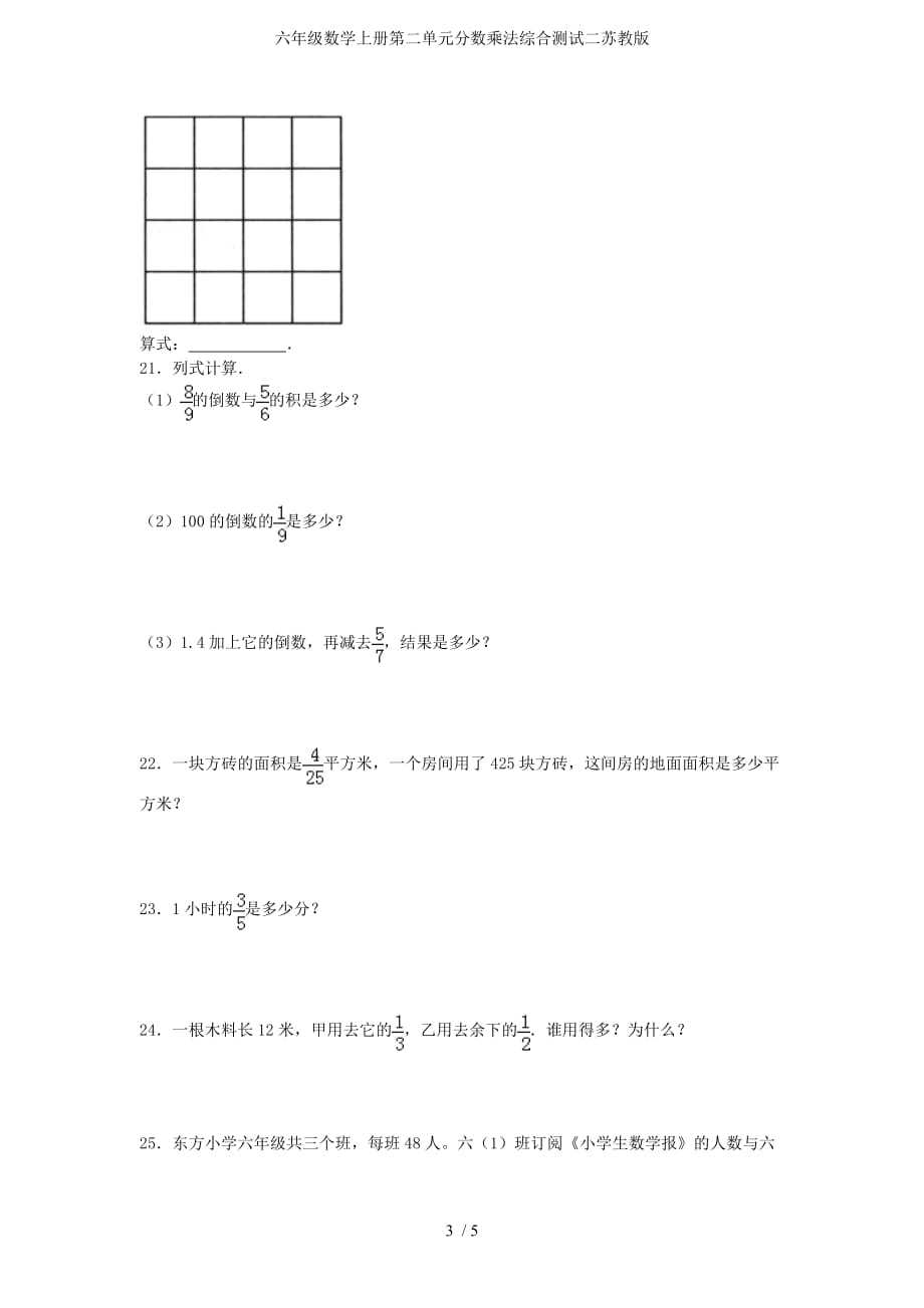 六年级数学上册第二单元分数乘法综合测试二苏教版_第3页