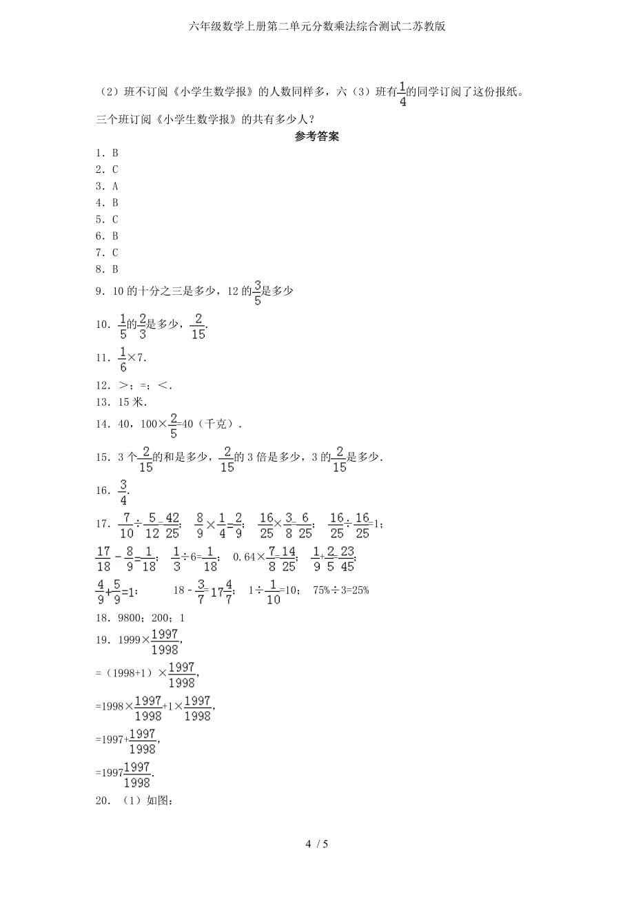六年级数学上册第二单元分数乘法综合测试二苏教版_第4页